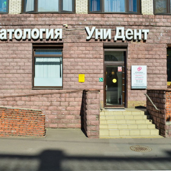 Стоматология Уни Дент на Большом Сампсониевском